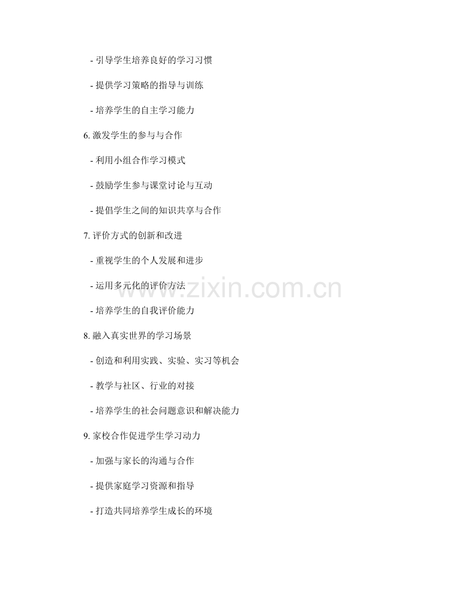 2035年教师培训资料：提高学生学习动力的教学方法.docx_第2页