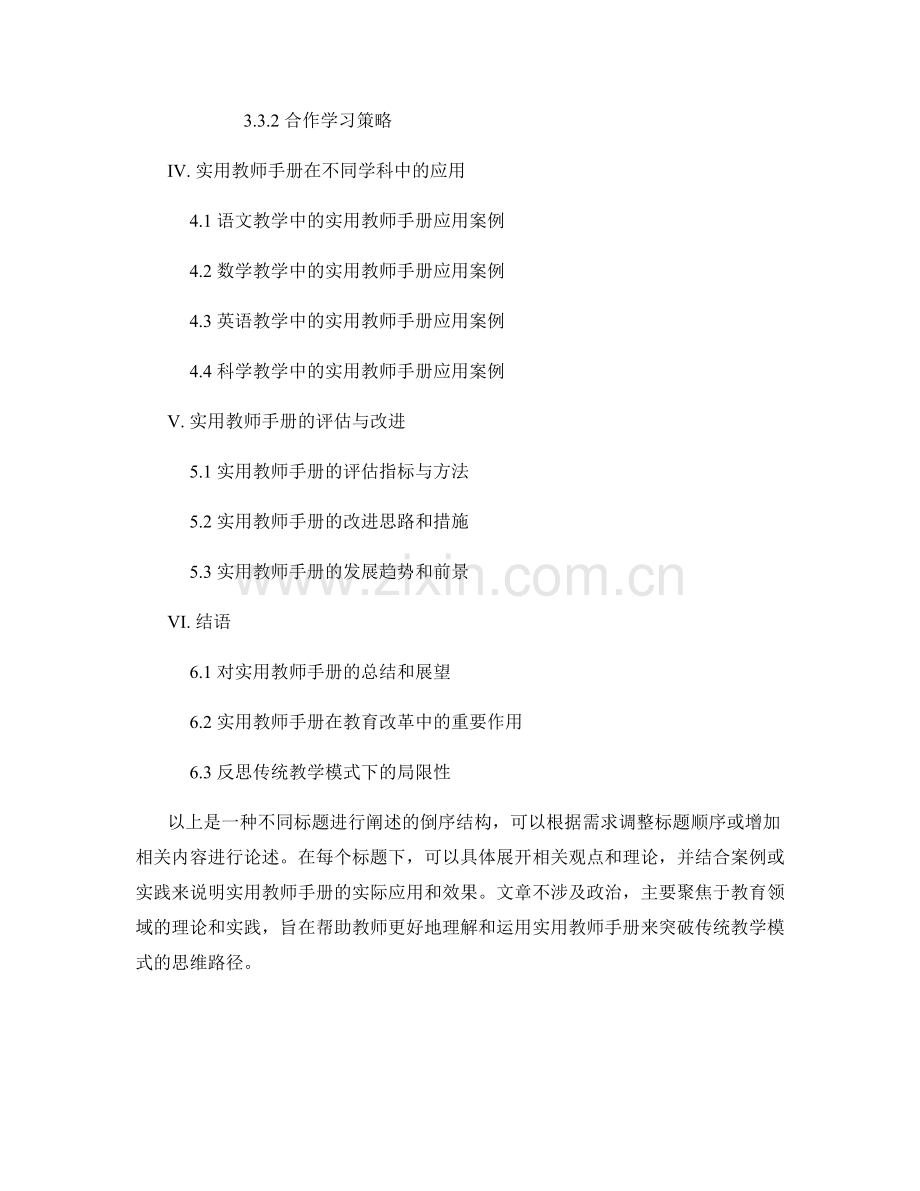 实用教师手册解读：突破传统教学的思维路径.docx_第2页