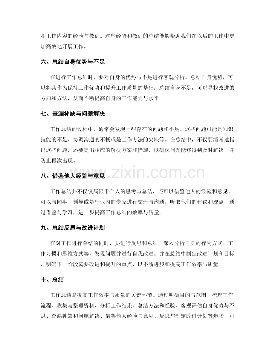 如何提高工作总结的效率与质量.docx_第2页