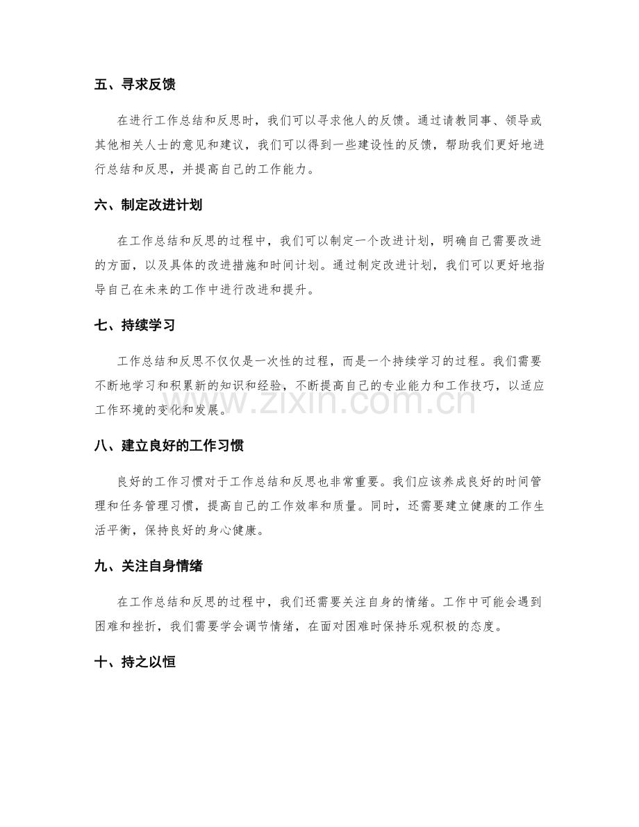 工作总结反思指南.docx_第2页