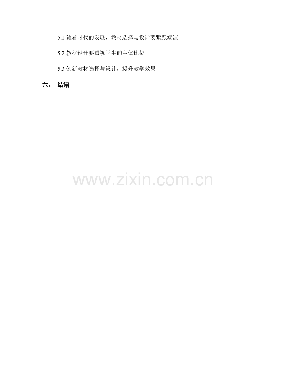 教师手册的教材选择与设计原则.docx_第2页