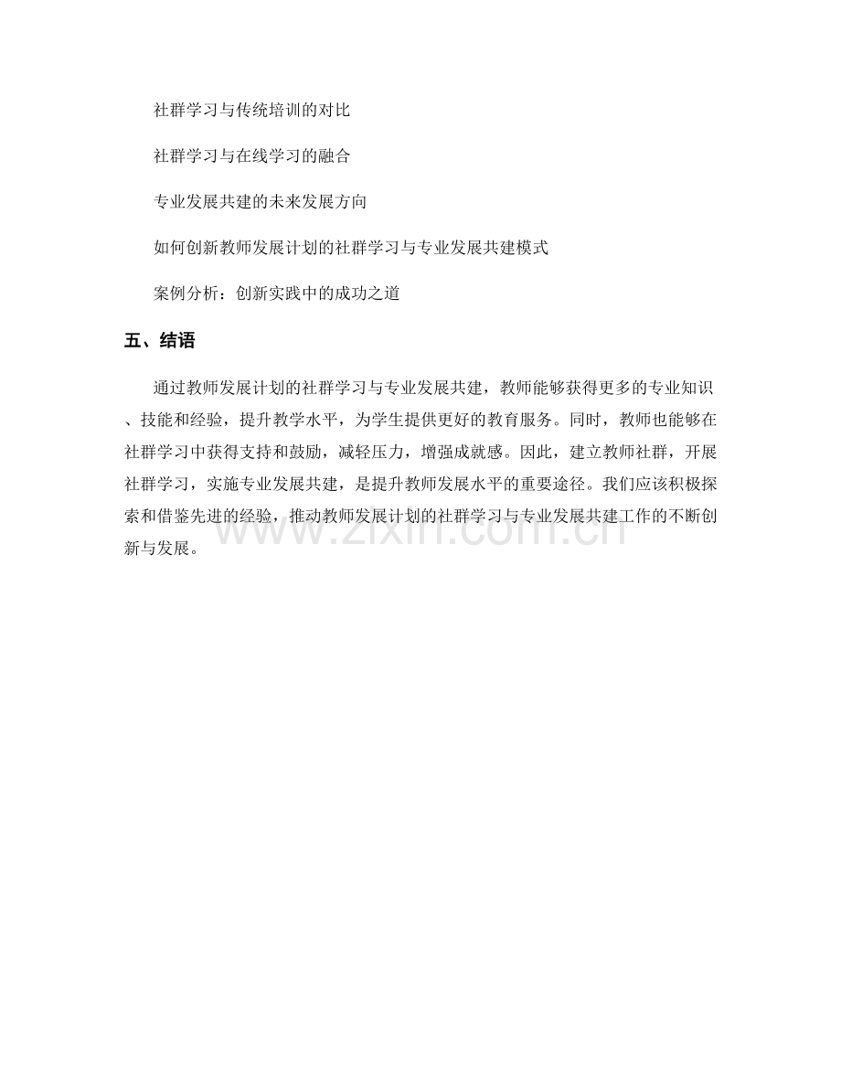 教师发展计划的社群学习与专业发展共建.docx_第2页