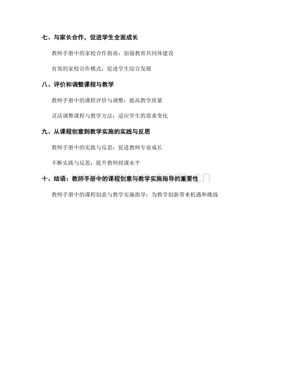 教师手册中的课程创意与教学实施指导.docx_第2页