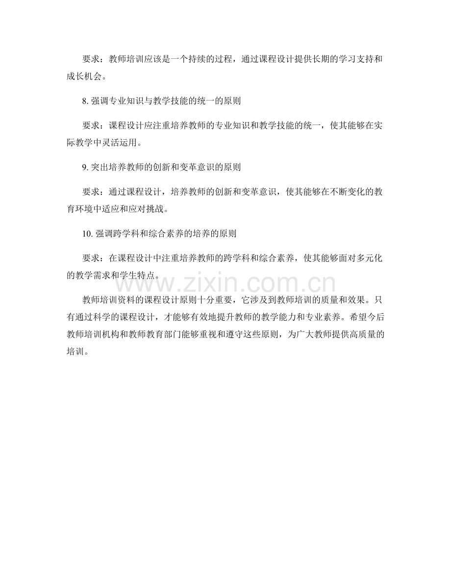 教师培训资料的课程设计原则.docx_第2页