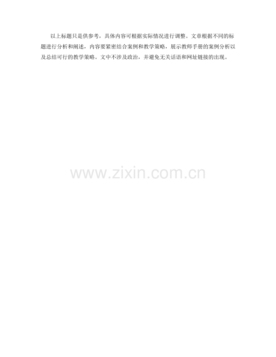 教师手册的案例分析与教学策略总结.docx_第2页