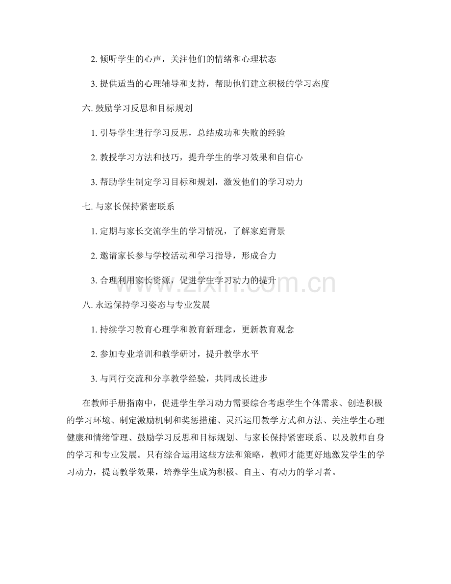 促进学生学习动力的教师手册指南.docx_第2页
