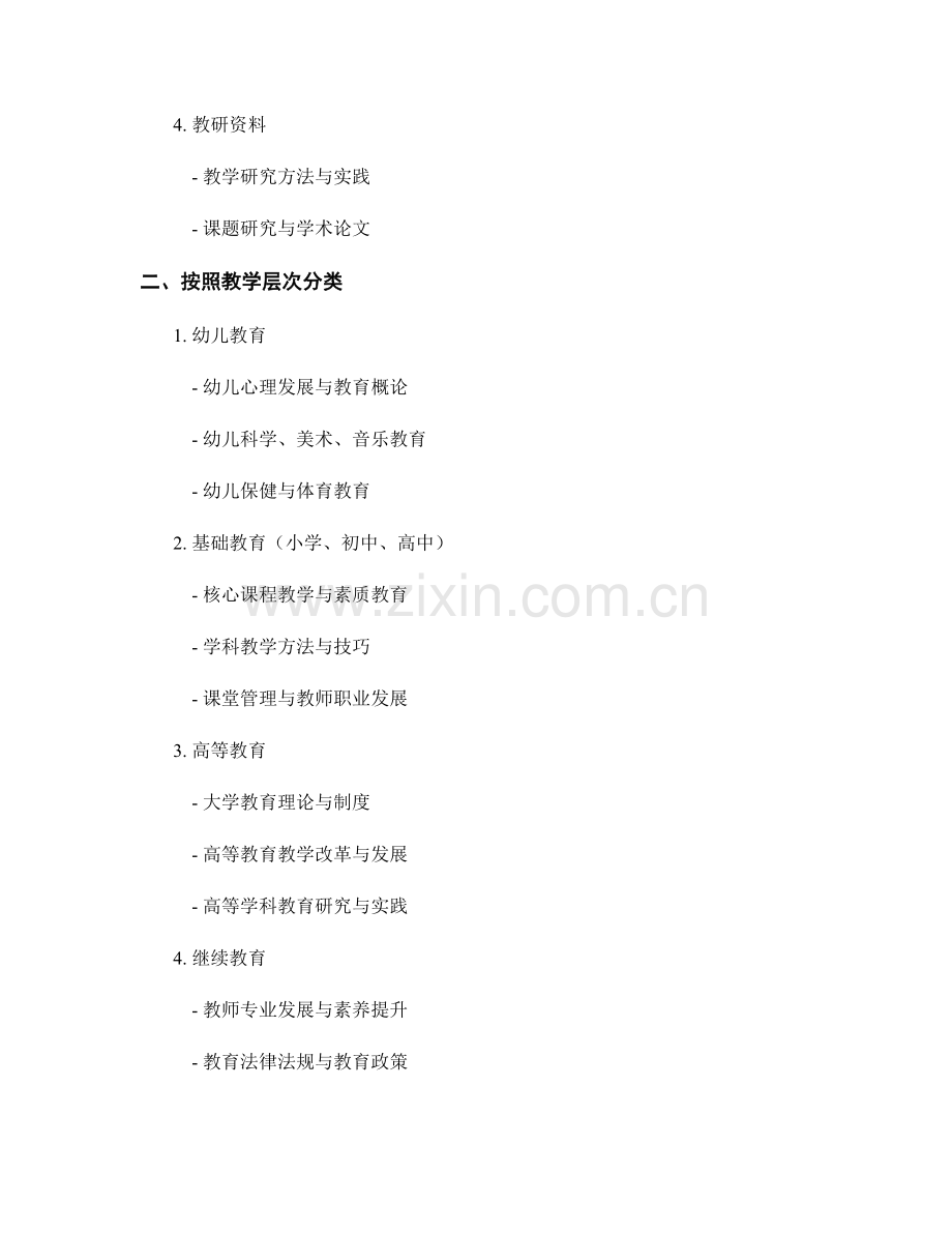 教师培训资料的分门别类整理方法.docx_第2页