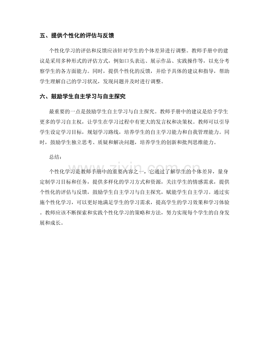 教师手册中的个性化学习建议：赋能学生自主学习.docx_第2页
