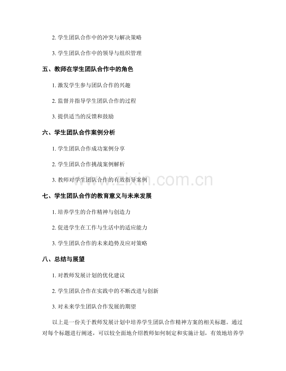 教师发展计划：培养学生团队合作精神的方案.docx_第2页