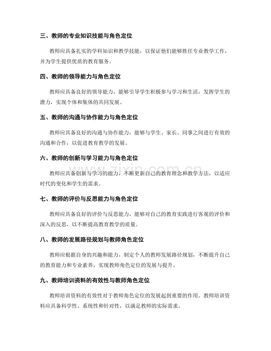 教师培训资料的教师角色定位与发展路径规划.docx_第2页