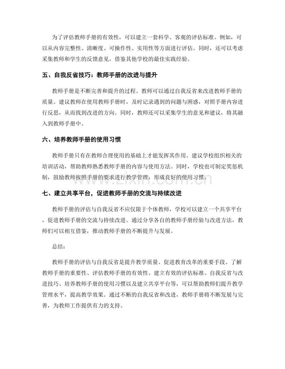 教师手册的评估与自我反省技巧.docx_第2页