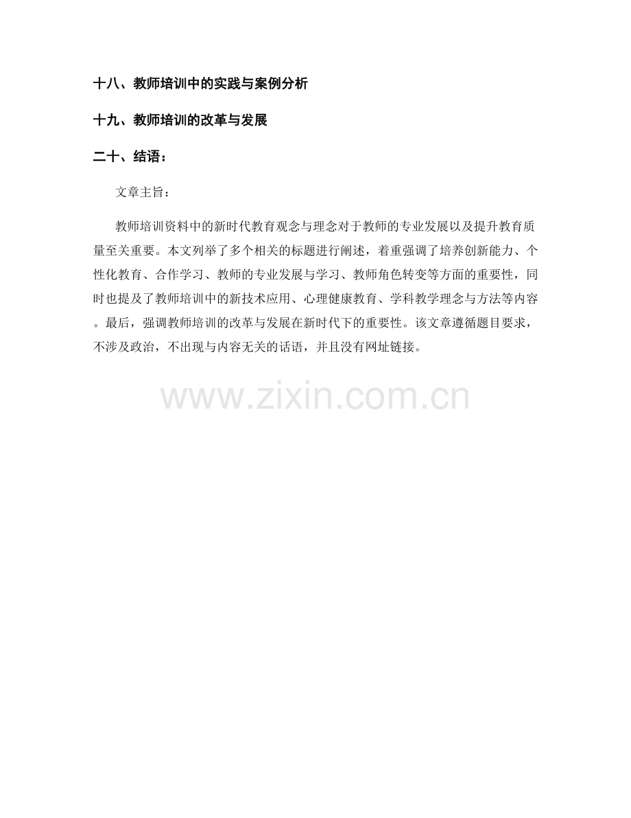 教师培训资料中的新时代教育观念与理念.docx_第2页