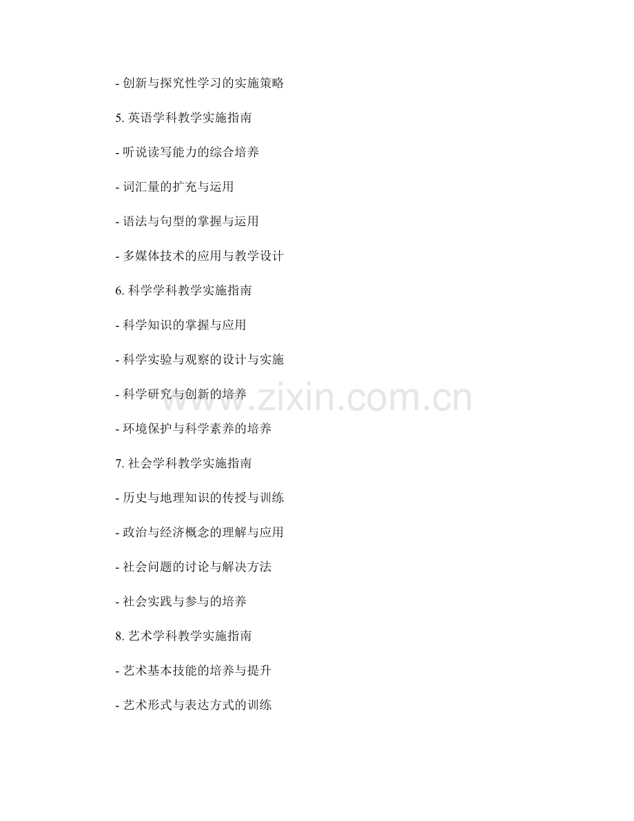 教师手册的学科教学实施指南.docx_第2页