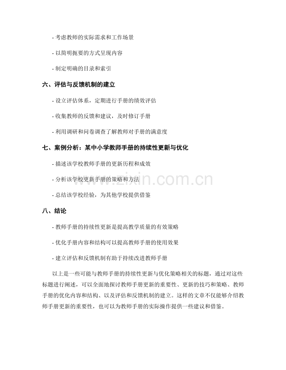 教师手册的持续性更新与优化策略.docx_第2页