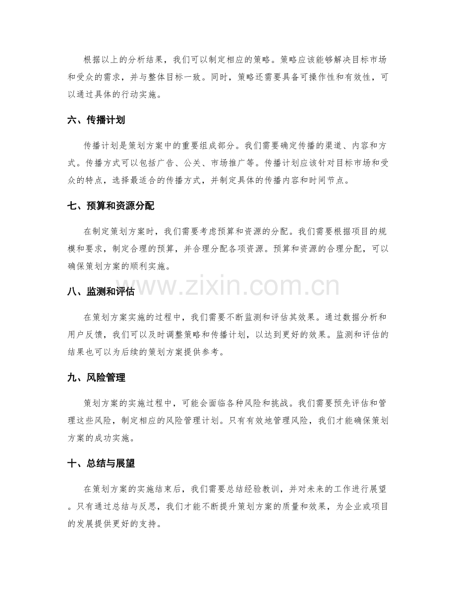 策划方案的流程与要素解析.docx_第2页