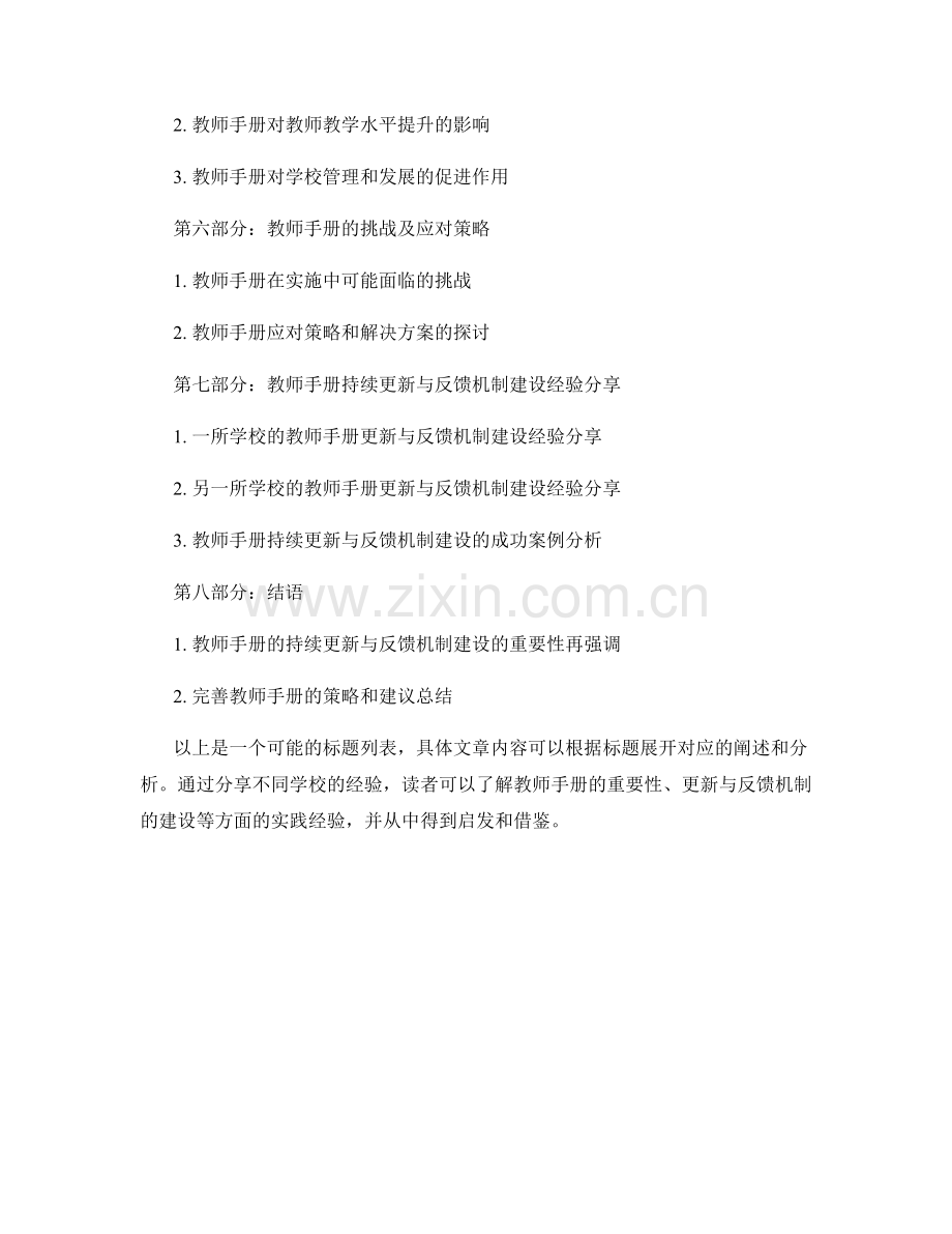 教师手册的持续更新与反馈机制建设经验分享.docx_第2页