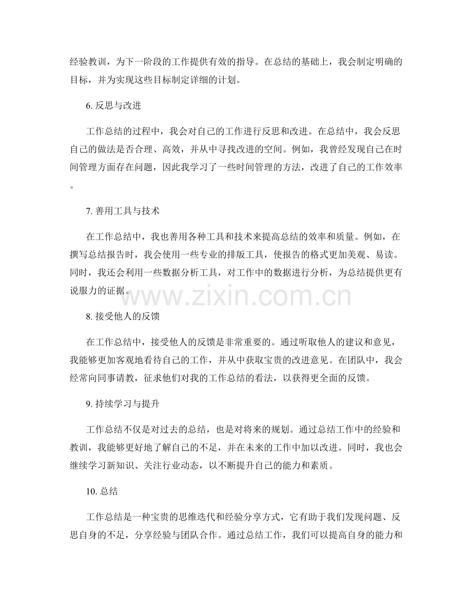 工作总结的思维迭代与经验分享.docx_第2页