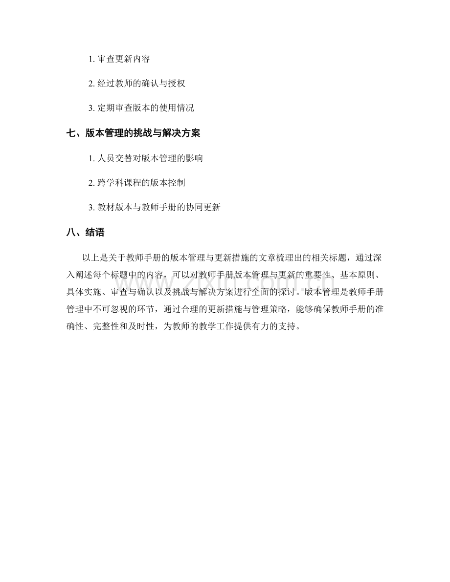 教师手册的版本管理与更新措施.docx_第2页