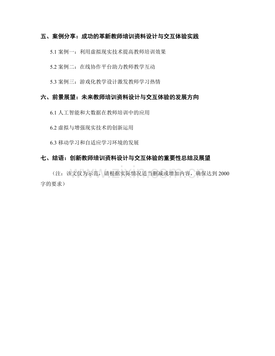 革新教师培训资料的设计与交互体验.docx_第2页