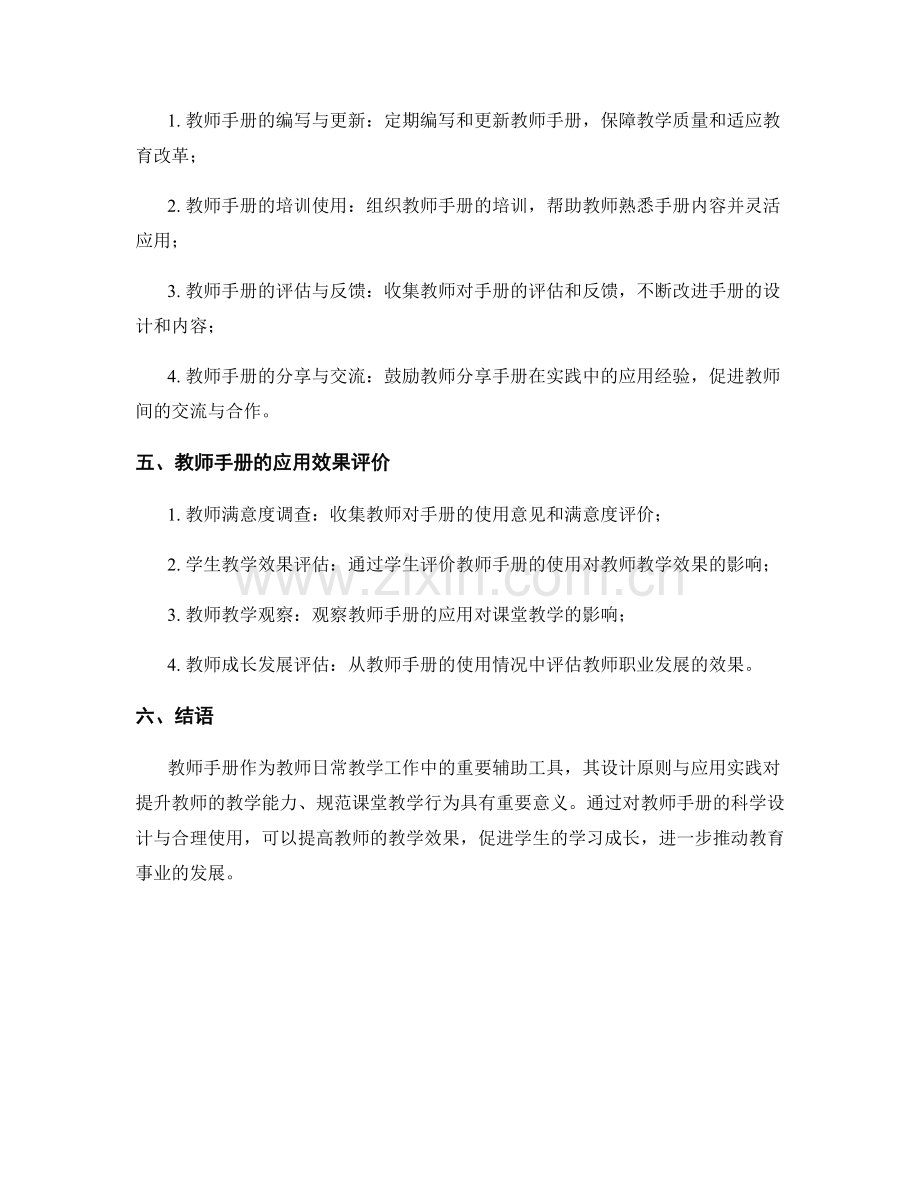 教师手册的设计原则与应用实践.docx_第2页