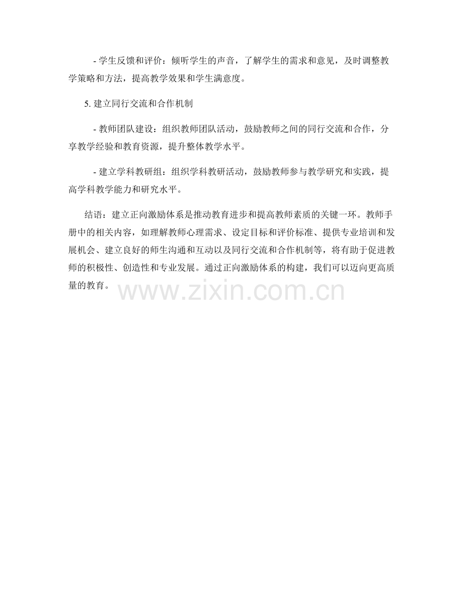 教师手册：建立正向激励体系.docx_第2页