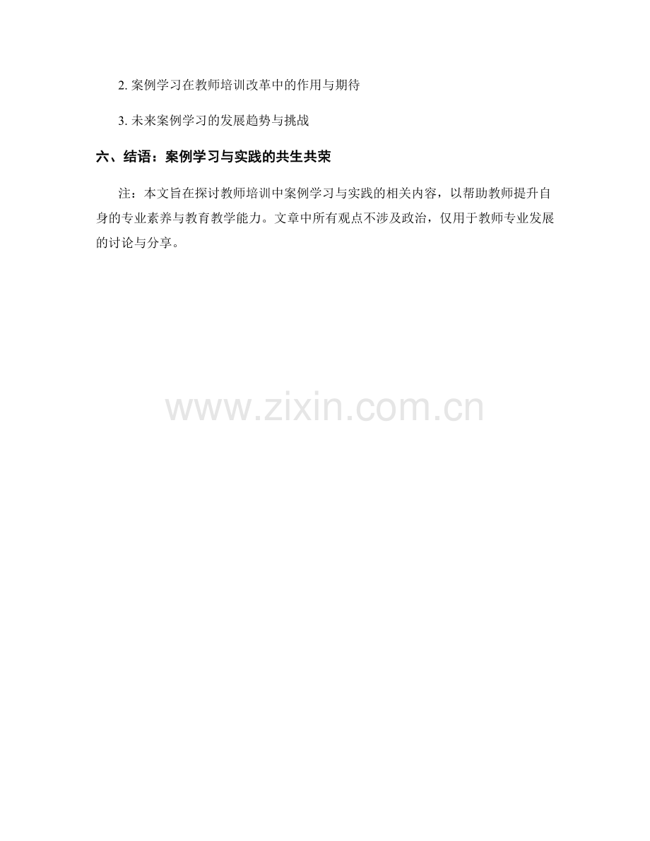 教师培训资料的案例学习与实践.docx_第2页