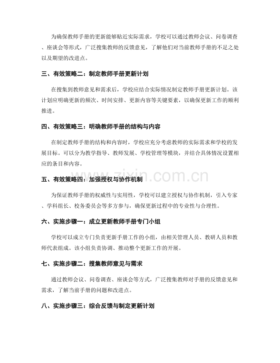 更新教师手册的有效策略与实施步骤.docx_第2页