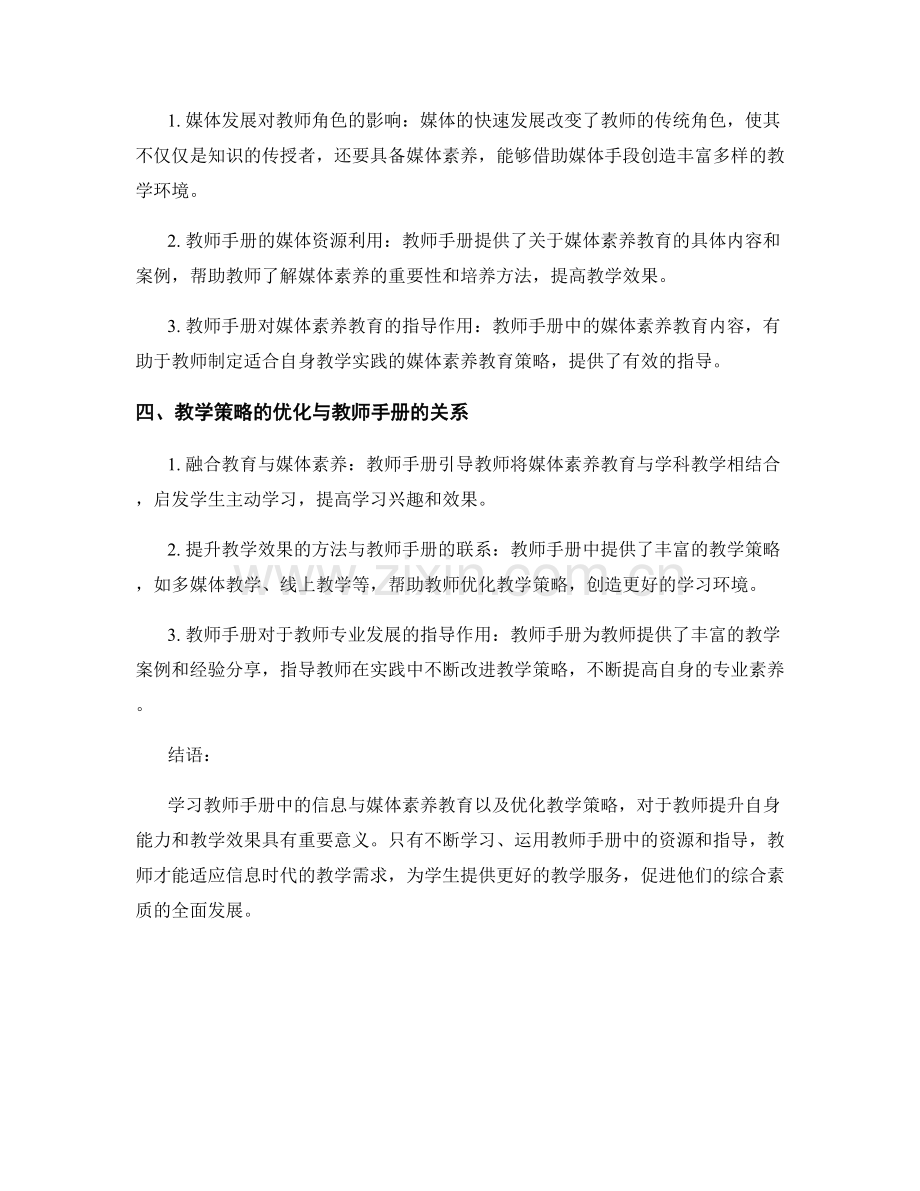 教师手册的信息与媒体素养教育与教学策略.docx_第2页