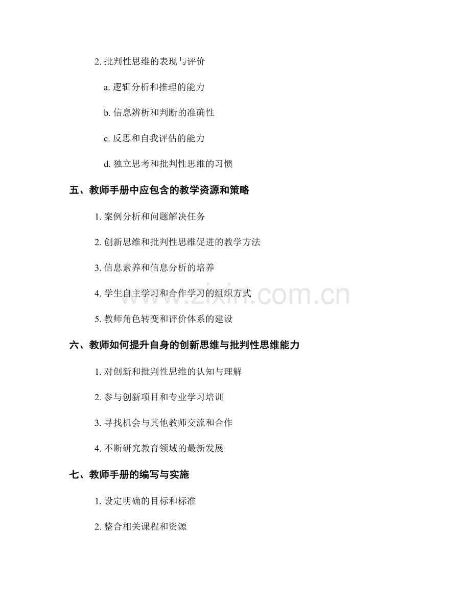 教师手册2022版：提升学生创新思维与批判性思维.docx_第2页
