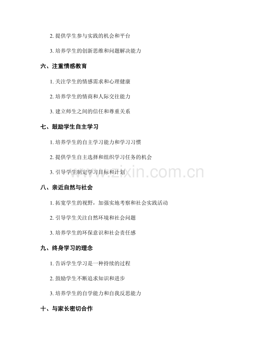 教师手册：让学生喜欢学习的秘诀.docx_第2页