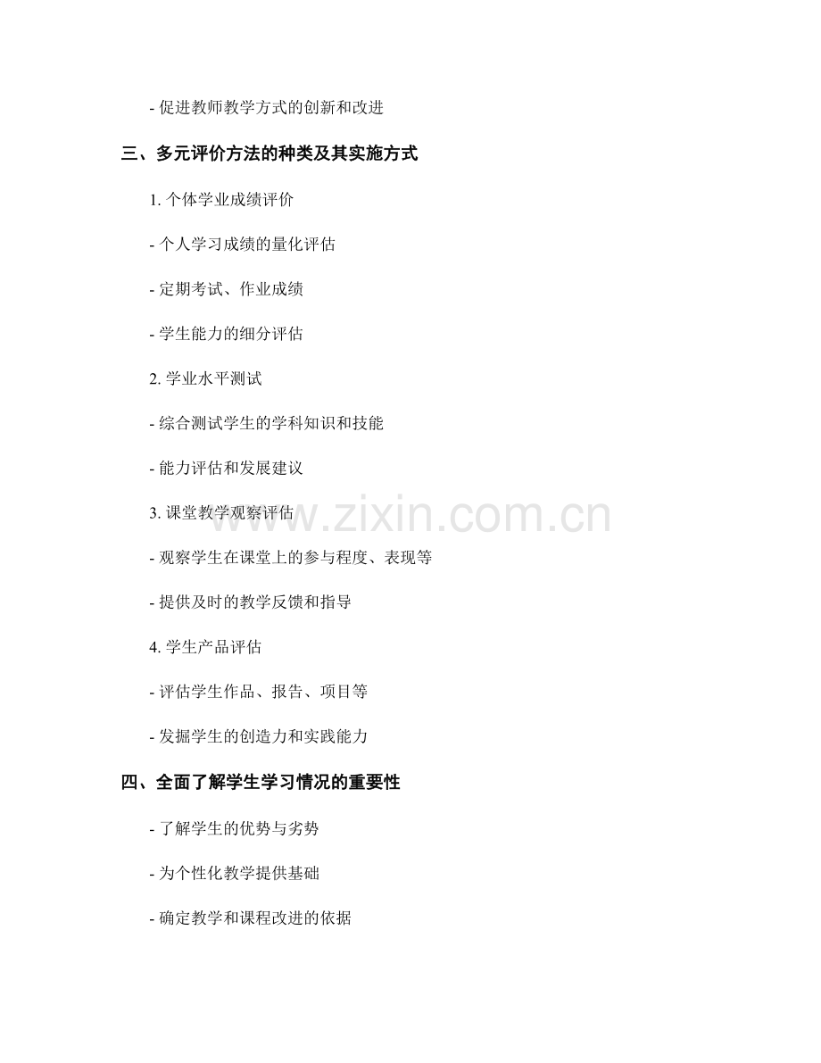 教师手册中的多元评价方法：全面了解学生学习情况.docx_第2页