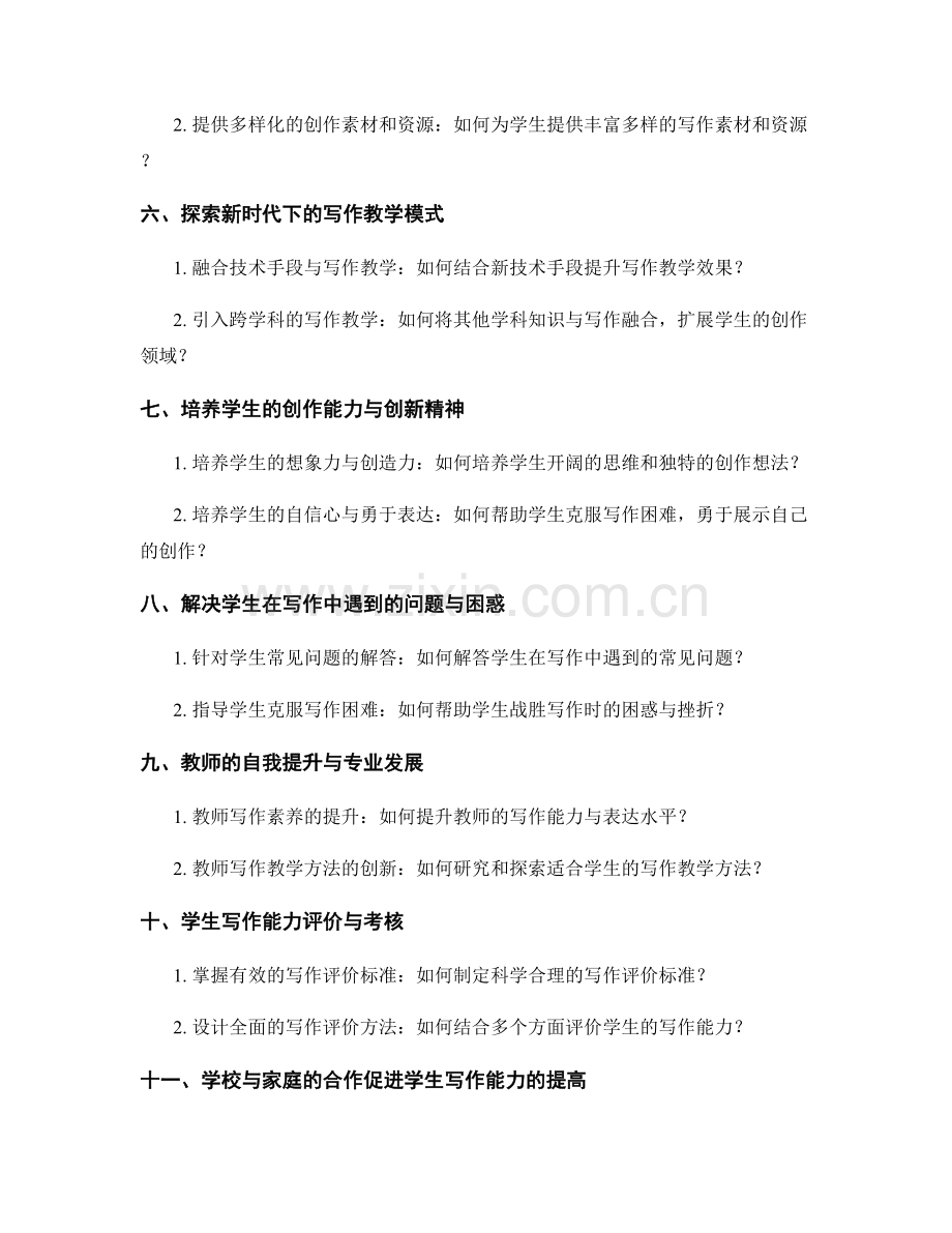 教师手册：提高学生的写作表达能力和创作能力.docx_第2页