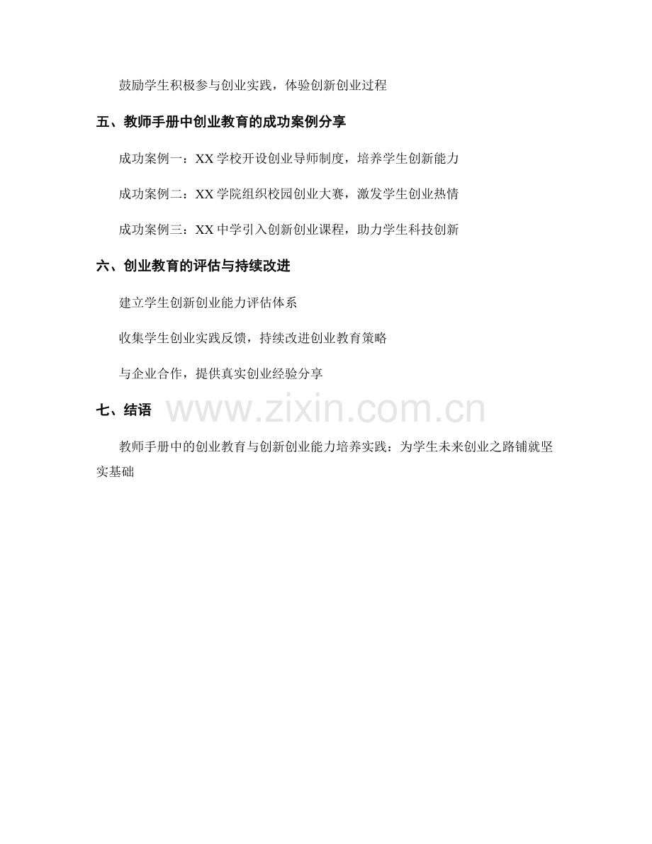 教师手册中的创业教育与创新创业能力培养实践.docx_第2页