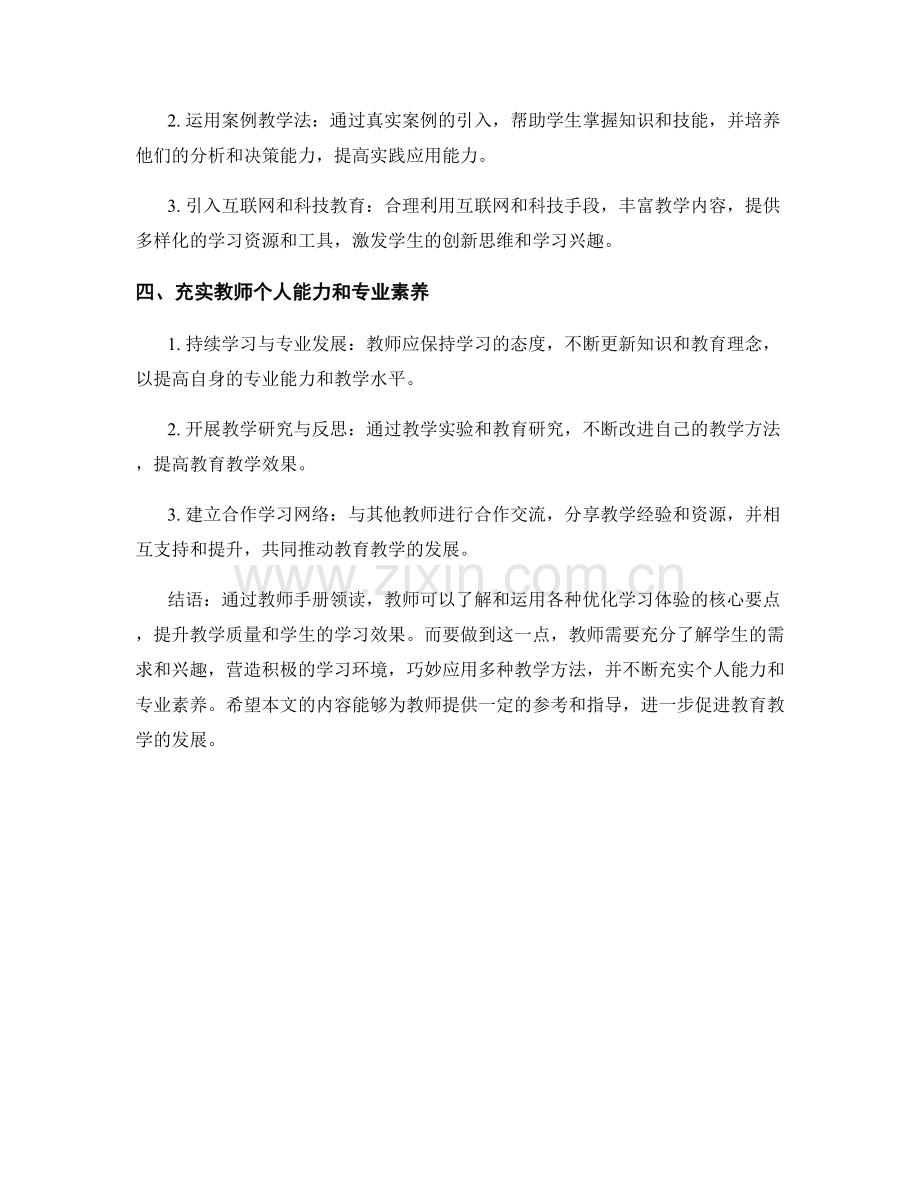 教师手册领读：优化学习体验的核心要点.docx_第2页