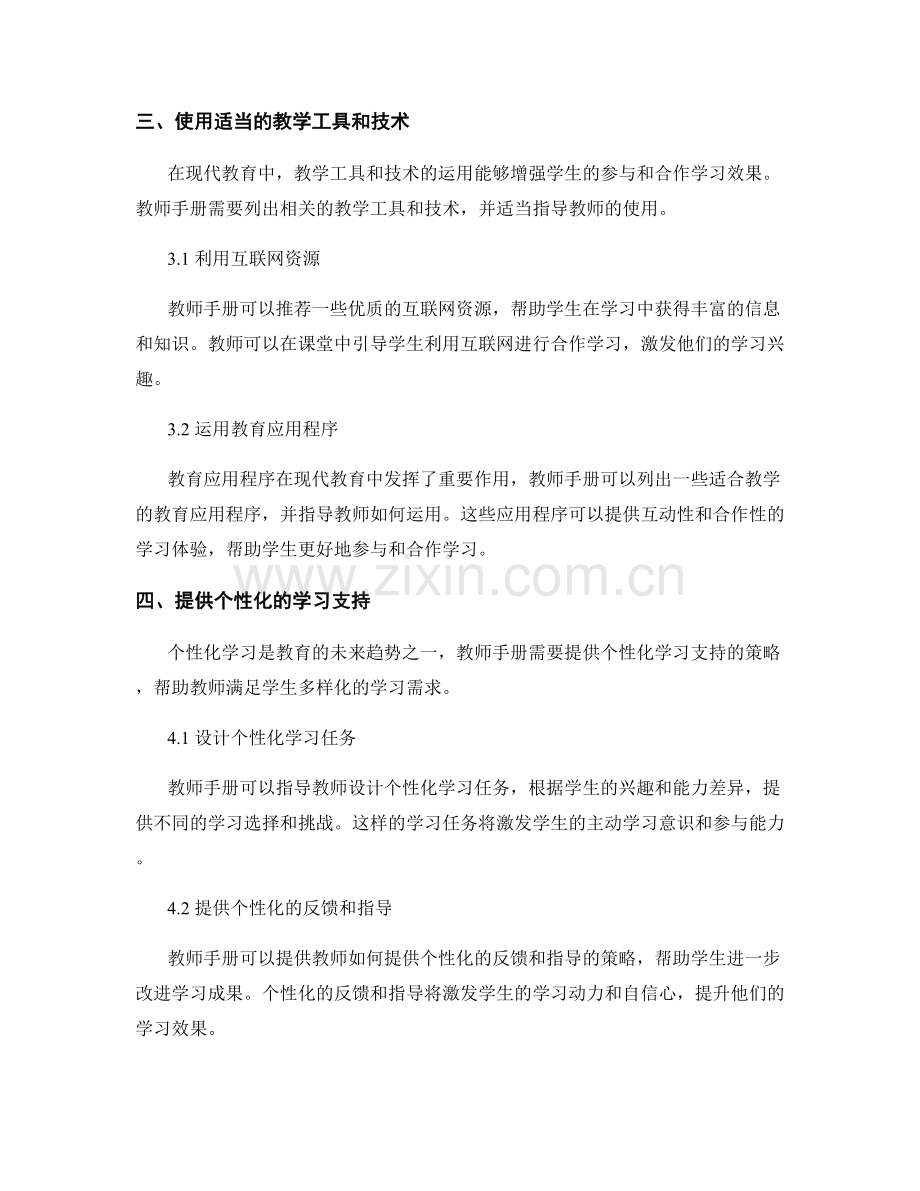 2023年教师手册：学生参与和合作学习的指导策略.docx_第2页