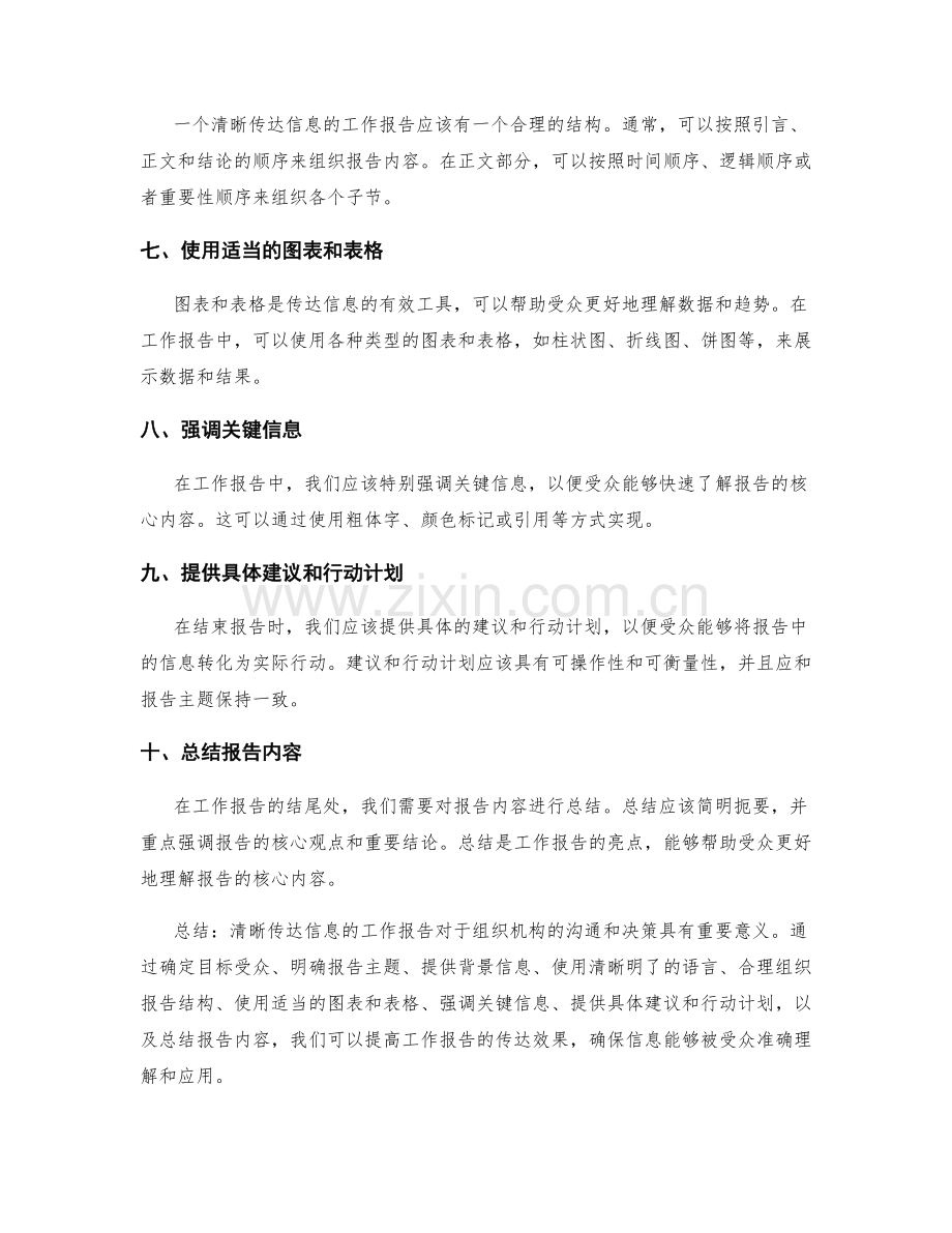 清晰传达信息的工作报告.docx_第2页