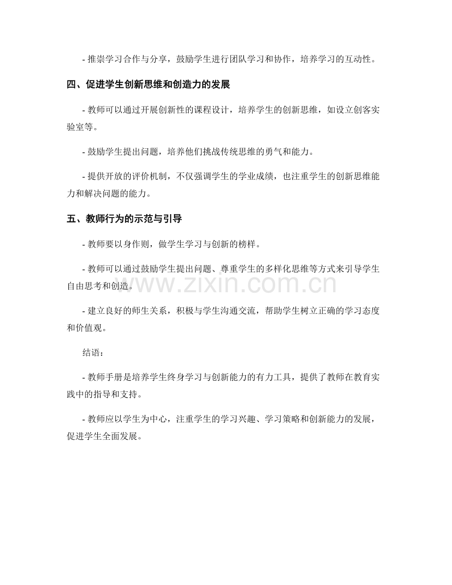 教师手册：培养学生终身学习与创新能力.docx_第2页