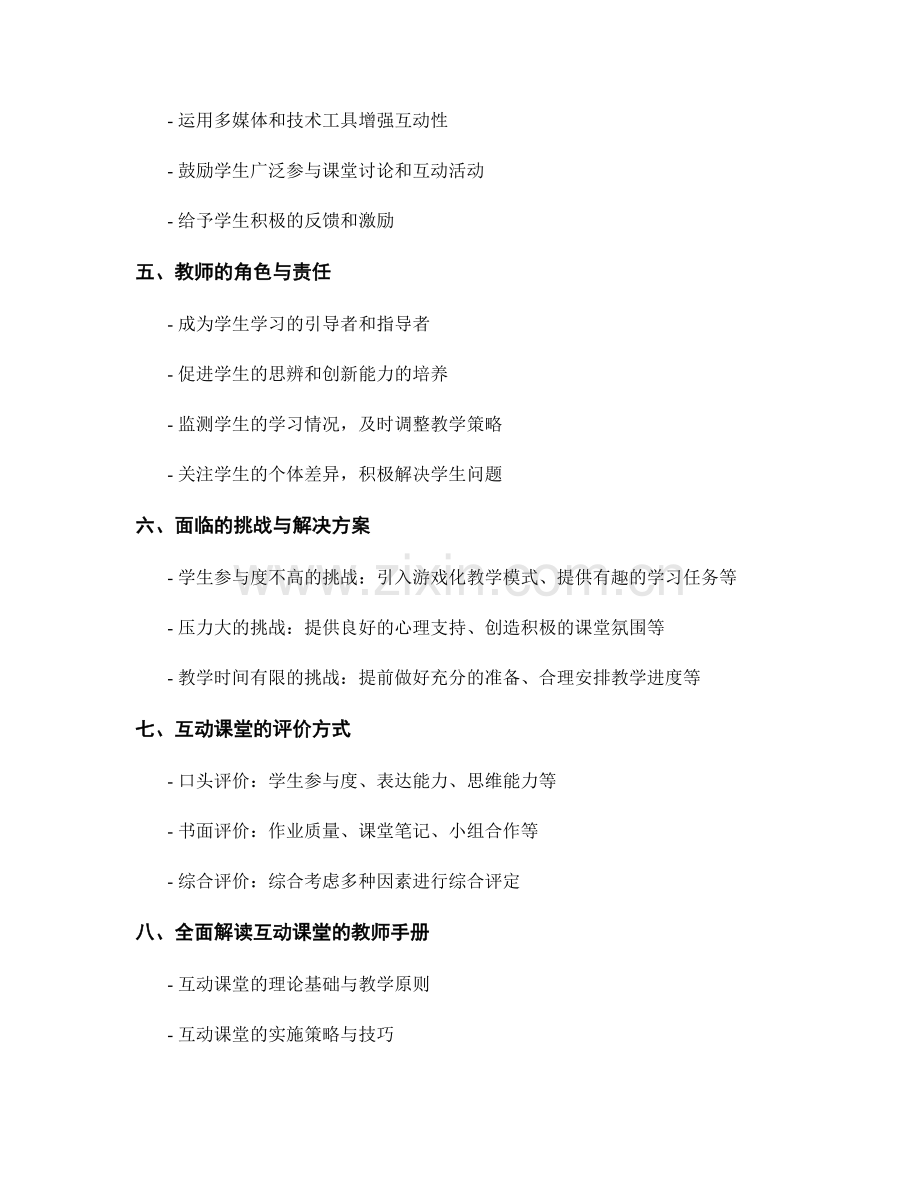 构建互动课堂的教师手册全面解读.docx_第2页