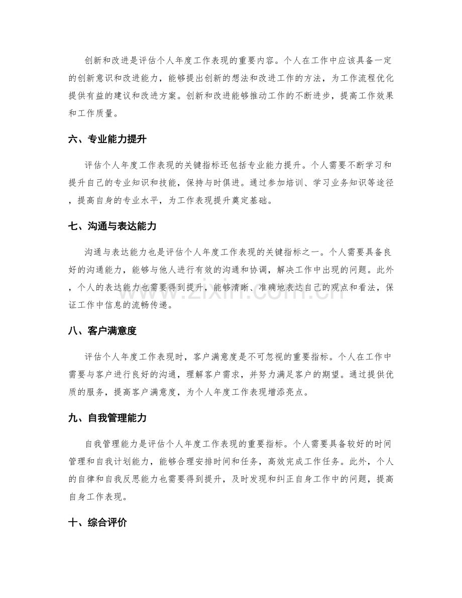 评估个人年度工作表现的关键指标.docx_第2页