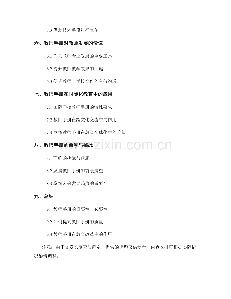教师手册的质量监控与质量保障策略.docx_第2页
