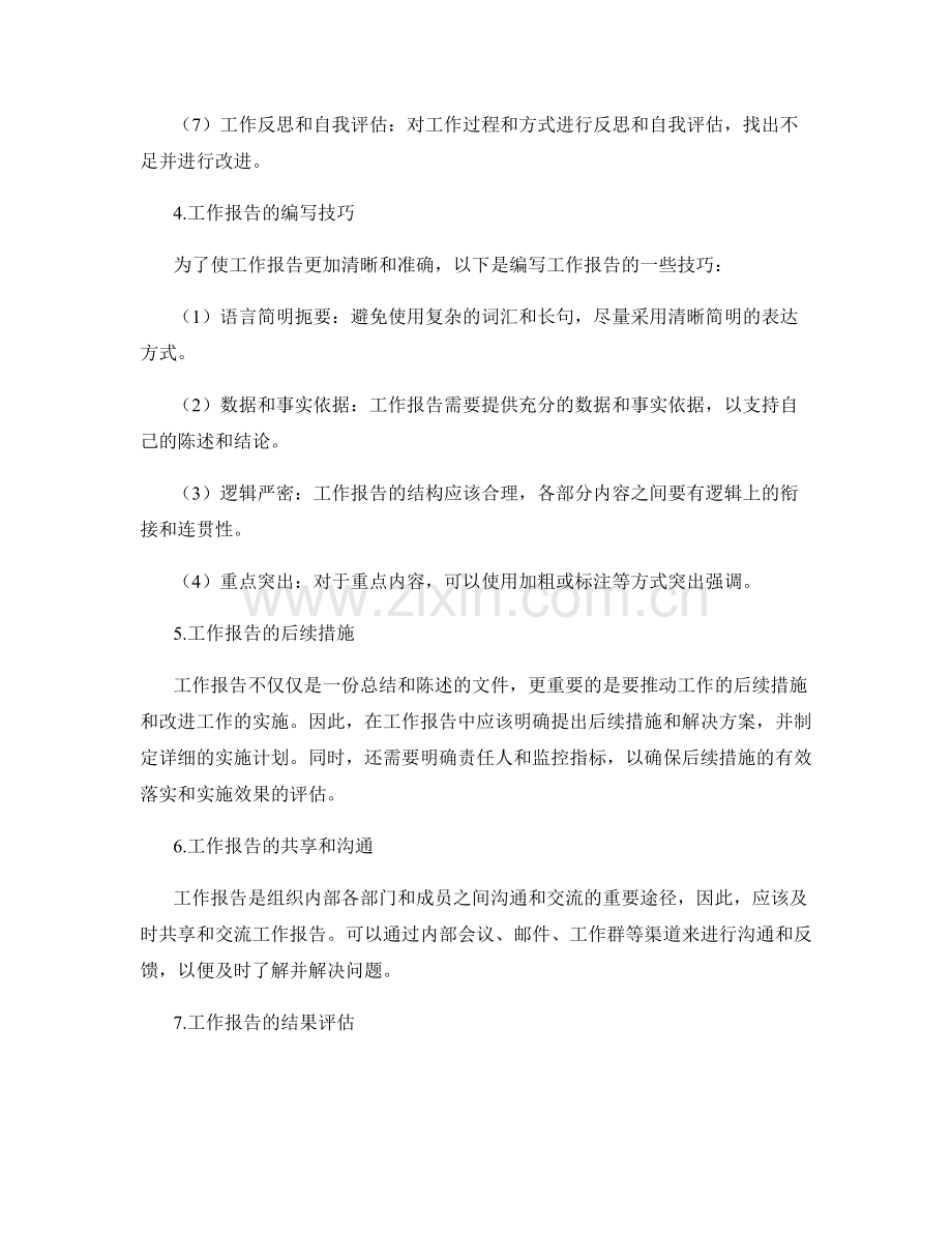 工作报告的详细分析与结果评估梳理.docx_第2页