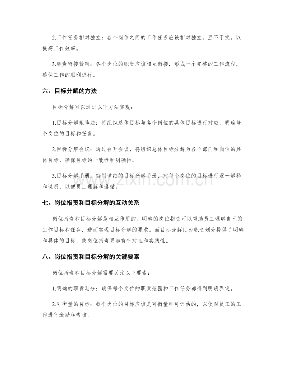 岗位职责的职责划分和目标分解.docx_第2页