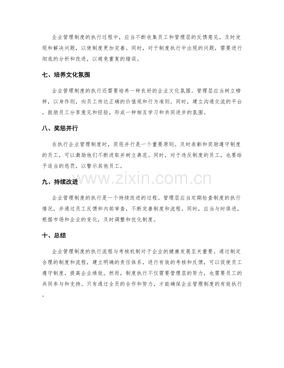企业管理制度的执行流程与考核机制.docx_第2页
