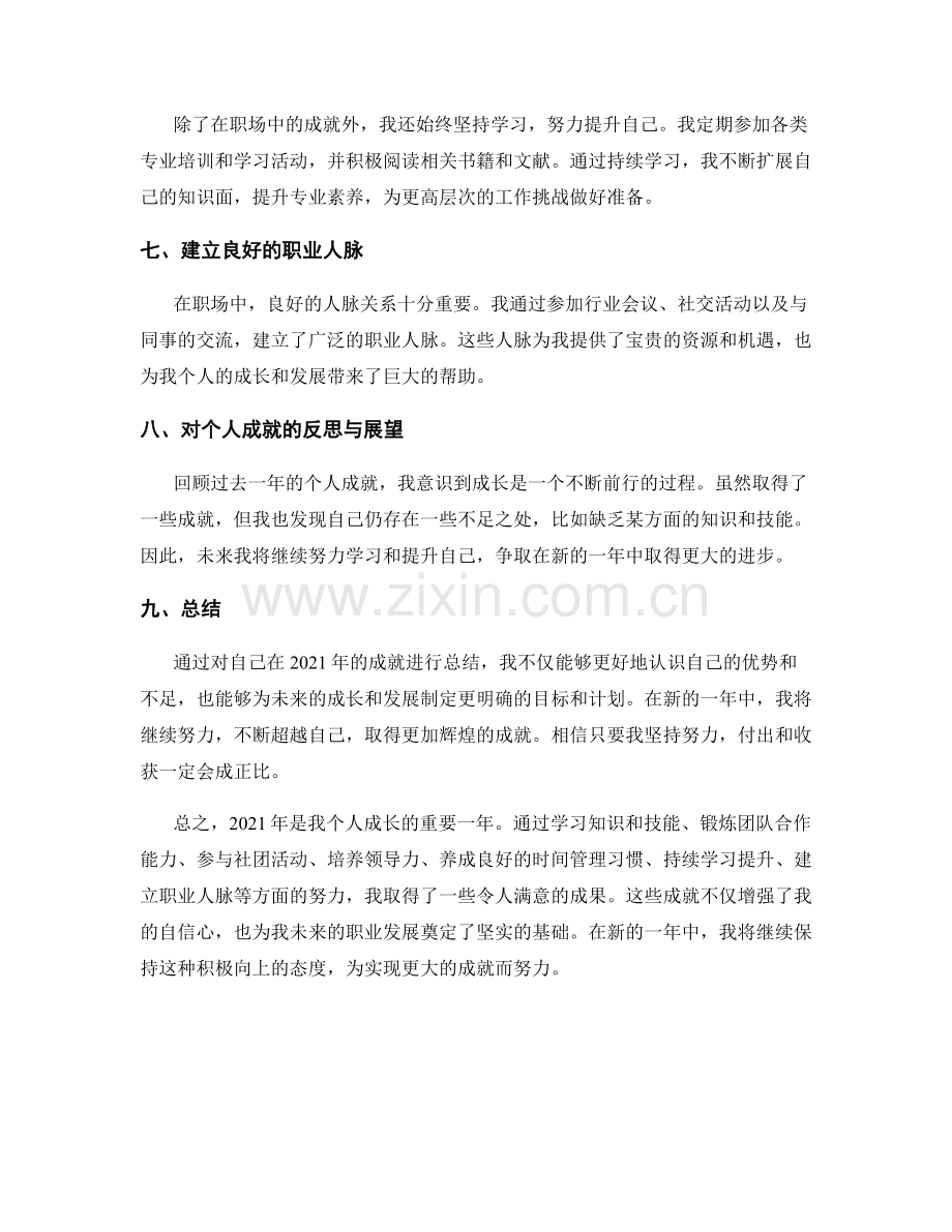 年终总结中的个人成就总结.docx_第2页