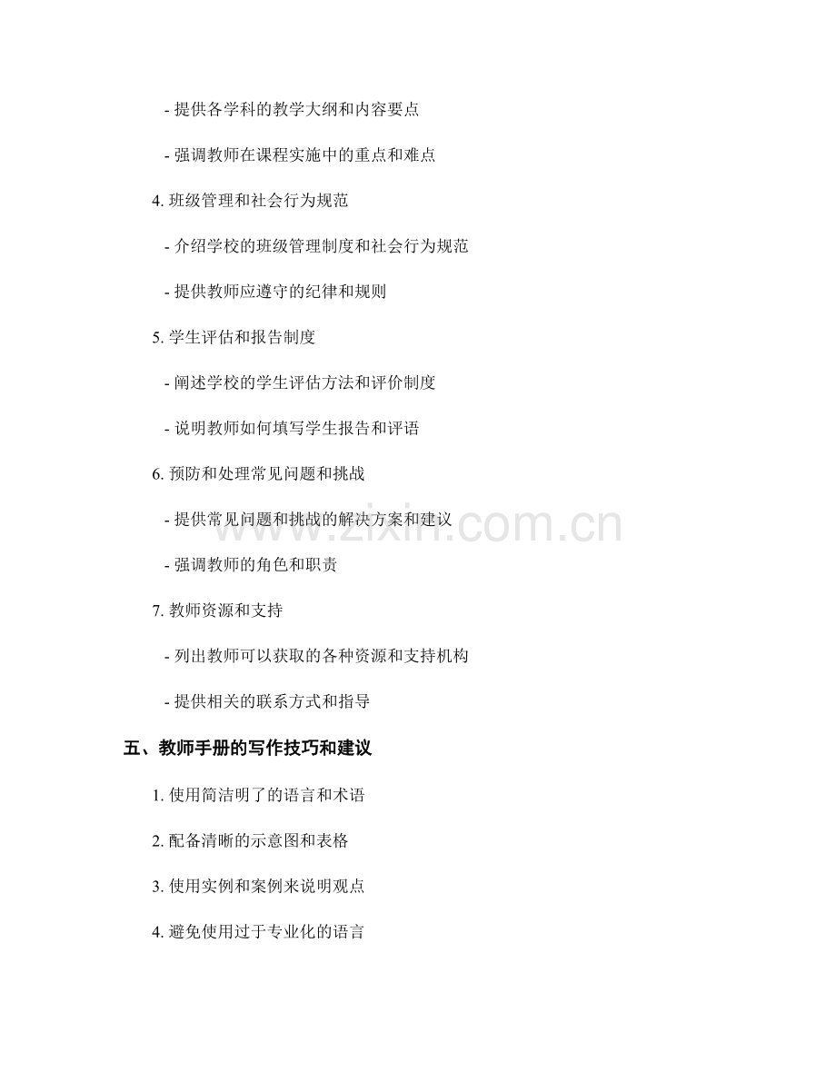 如何设计具有引导性的教师手册.docx_第2页