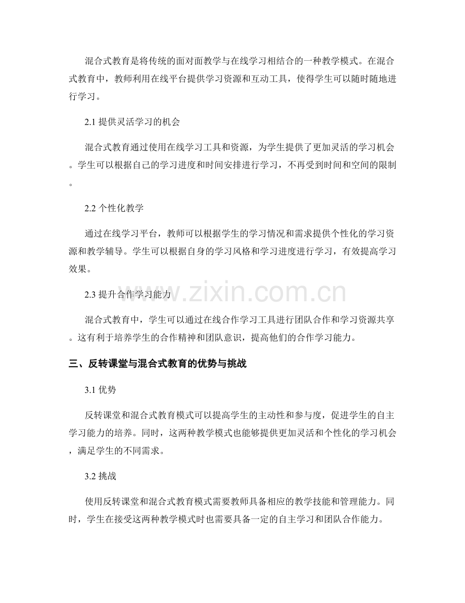 教师培训资料解读：反转课堂与混合式教育.docx_第2页