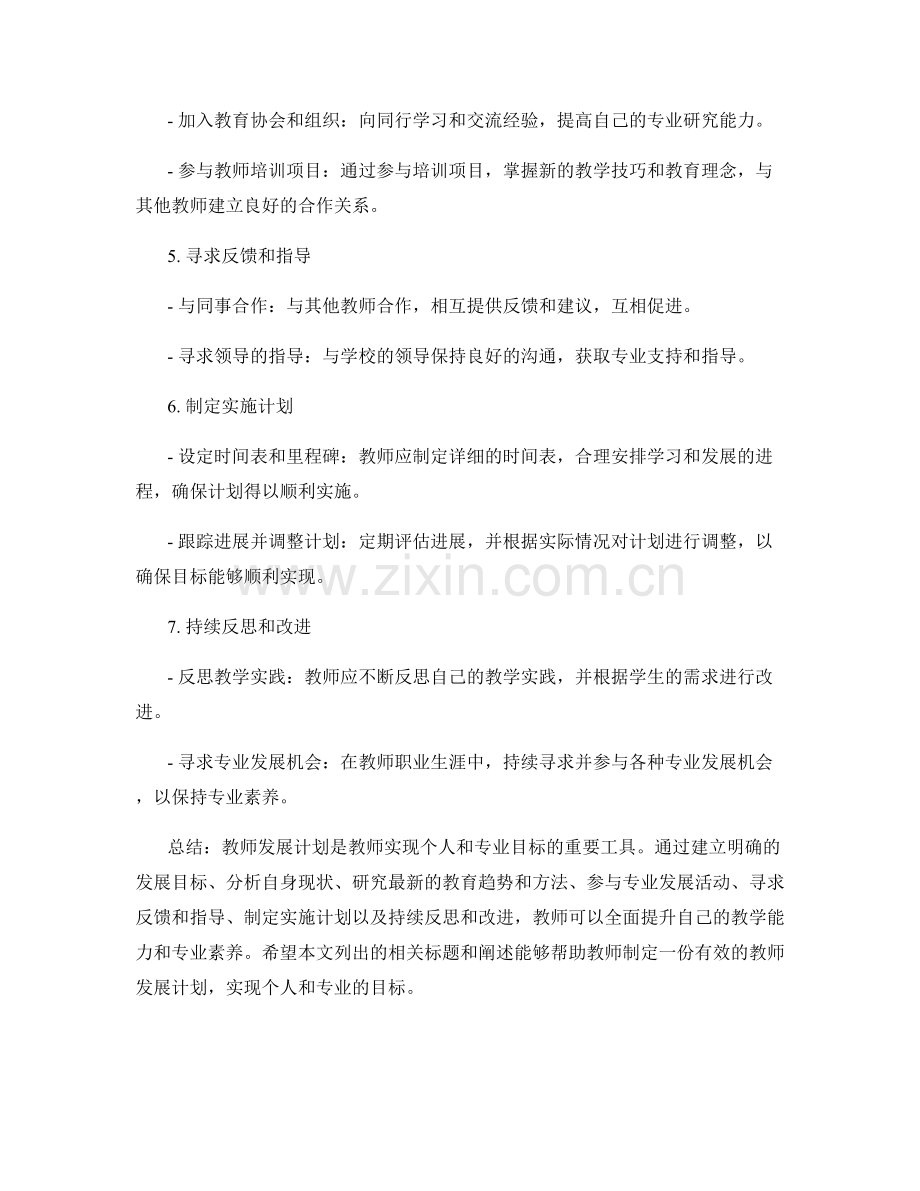 教师发展计划2022：实现个人和专业目标的指南.docx_第2页