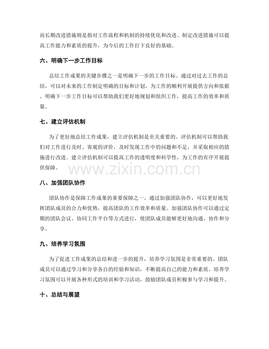 系统总结工作成果的关键步骤与方向.docx_第2页