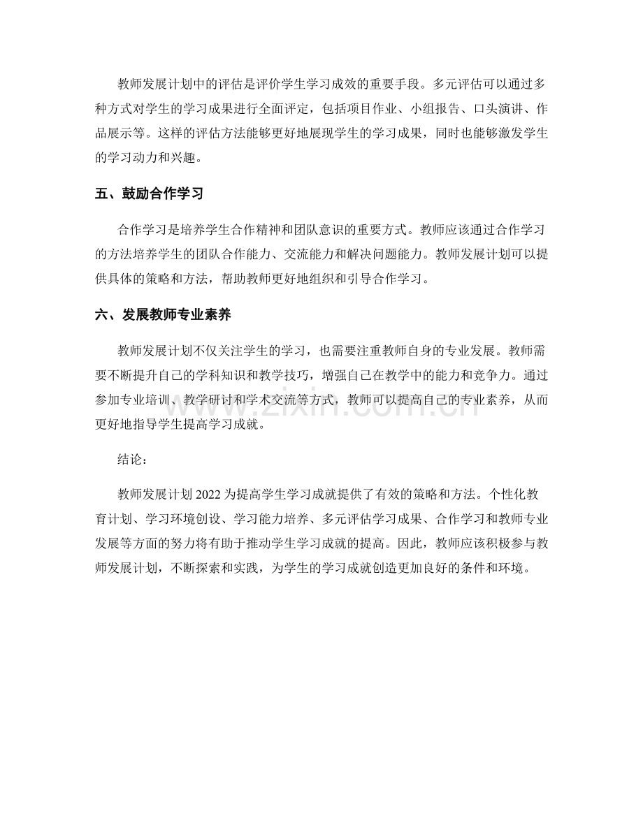 教师发展计划2022：提高学生学习成就的策略研究.docx_第2页
