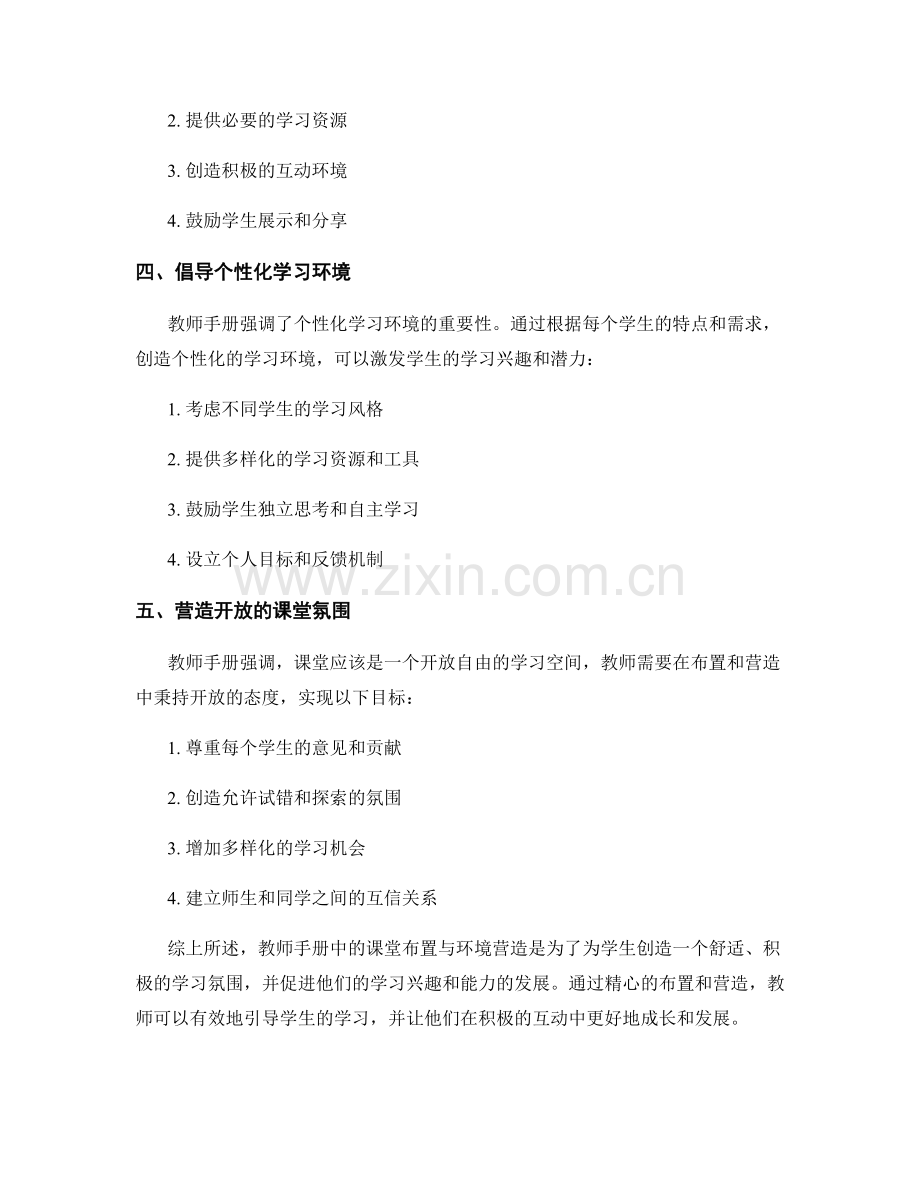 教师手册中的课堂布置与环境营造.docx_第2页